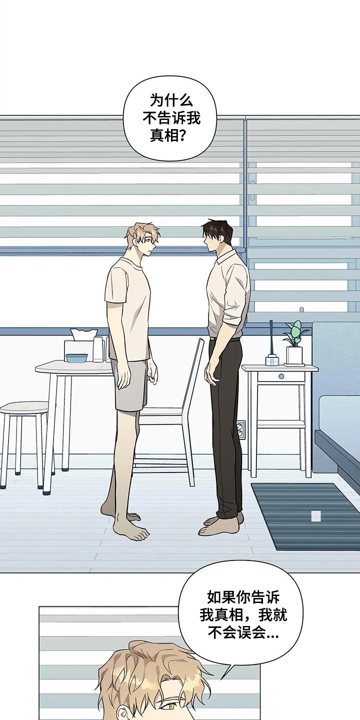 《警察先生》第40章必须是我干的事 第12页