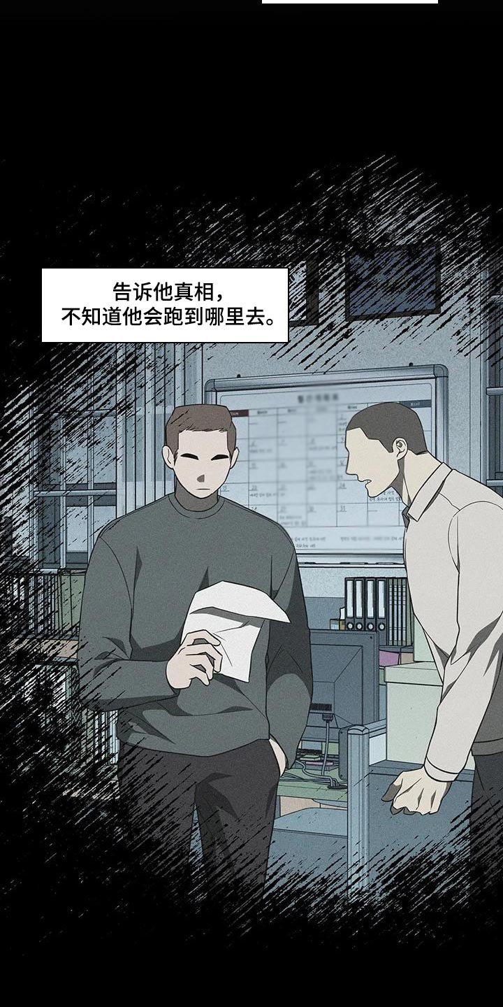 《警察先生》第40章必须是我干的事 第16页