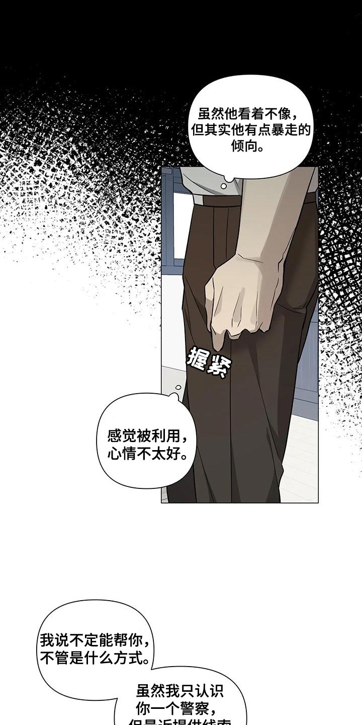 《警察先生》第40章必须是我干的事 第17页