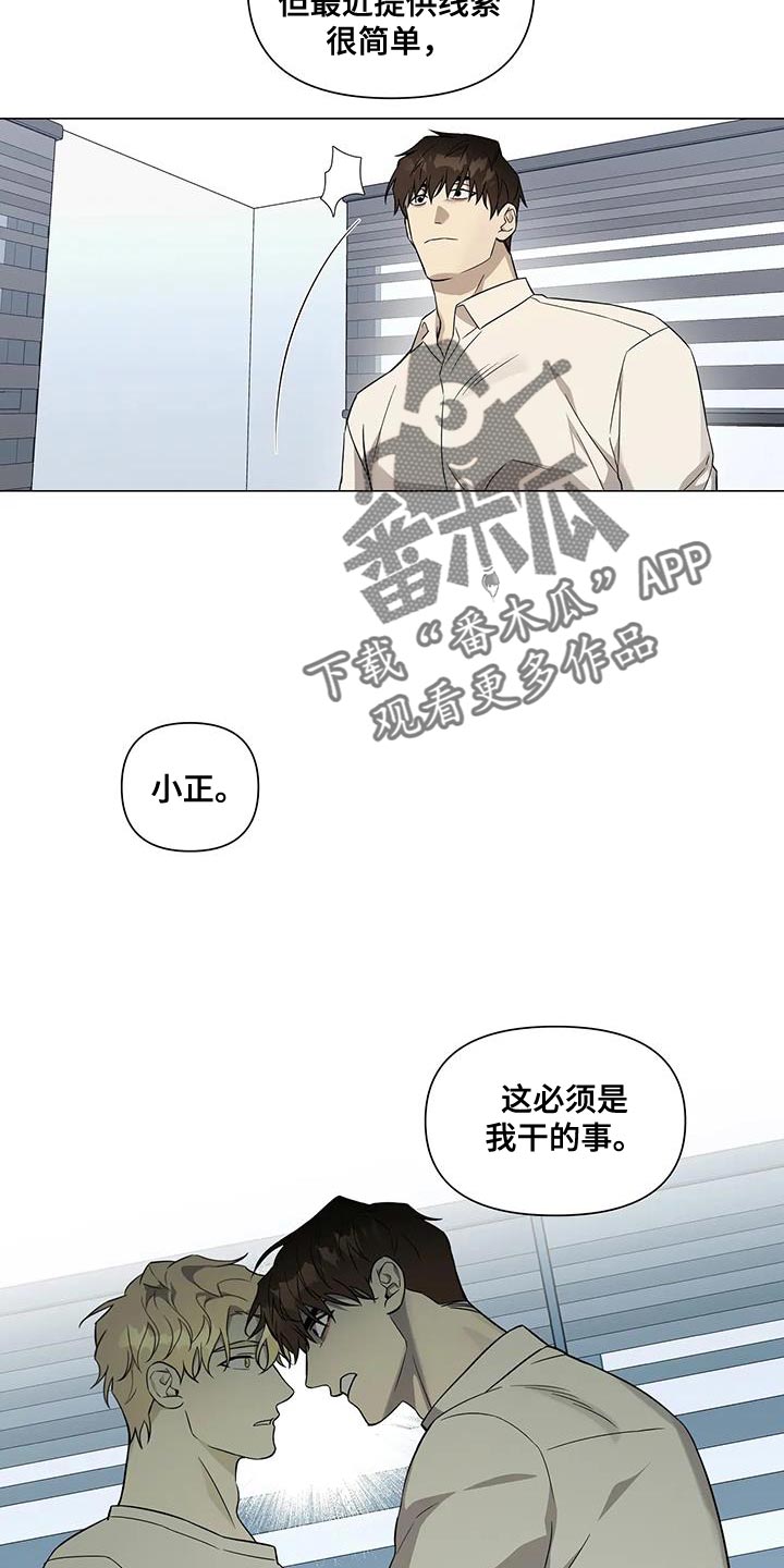 《警察先生》第40章必须是我干的事 第18页