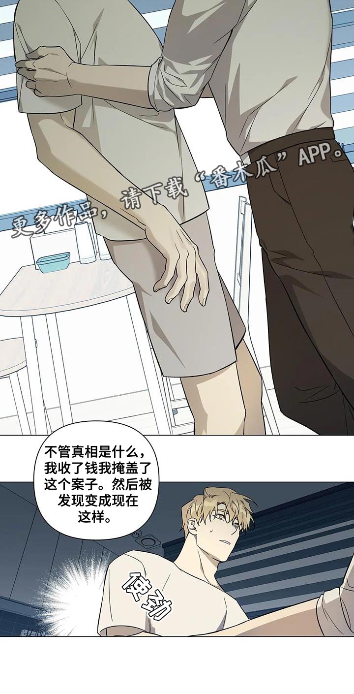 《警察先生》第40章必须是我干的事 第19页