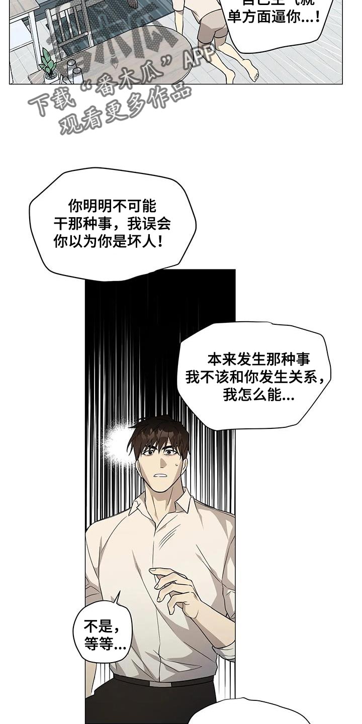 《警察先生》第40章必须是我干的事 第9页