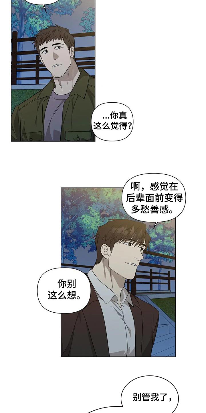 《警察先生》第37章善良 第3页