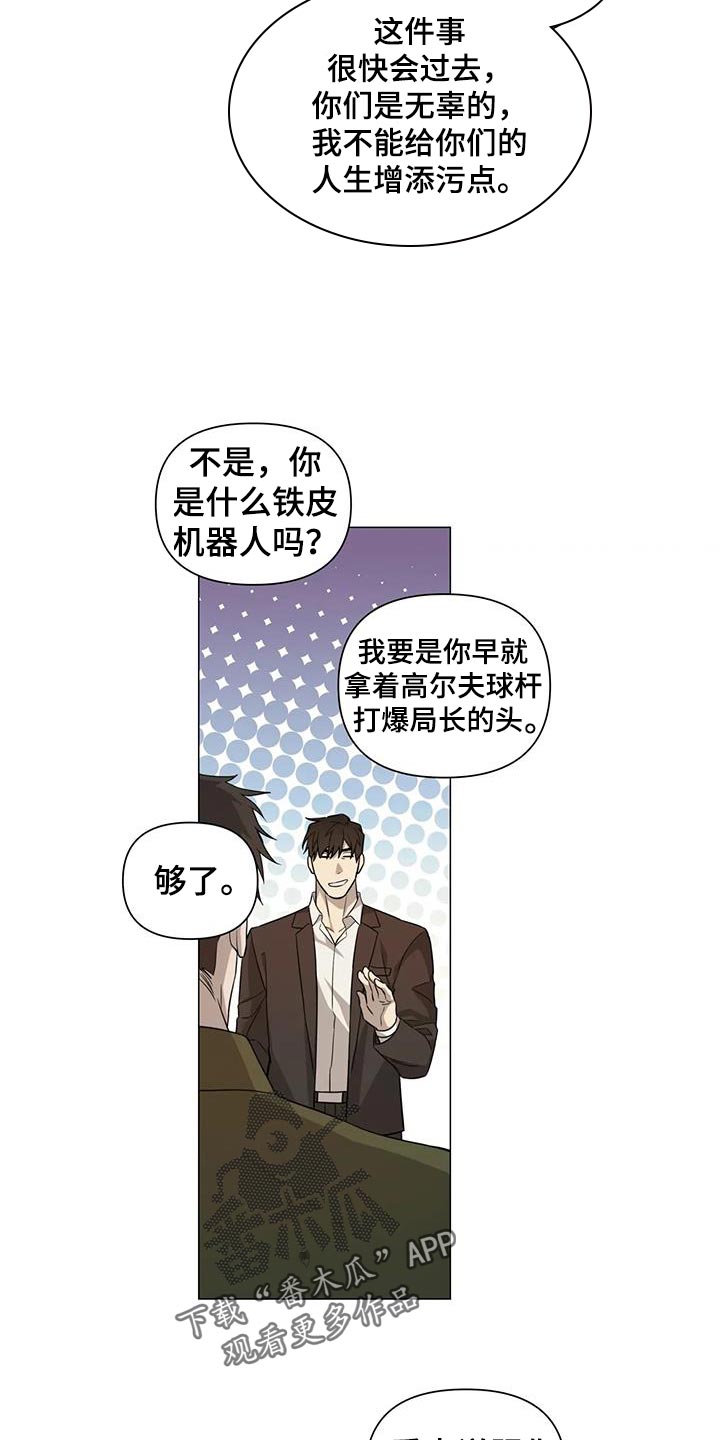 《警察先生》第37章善良 第4页
