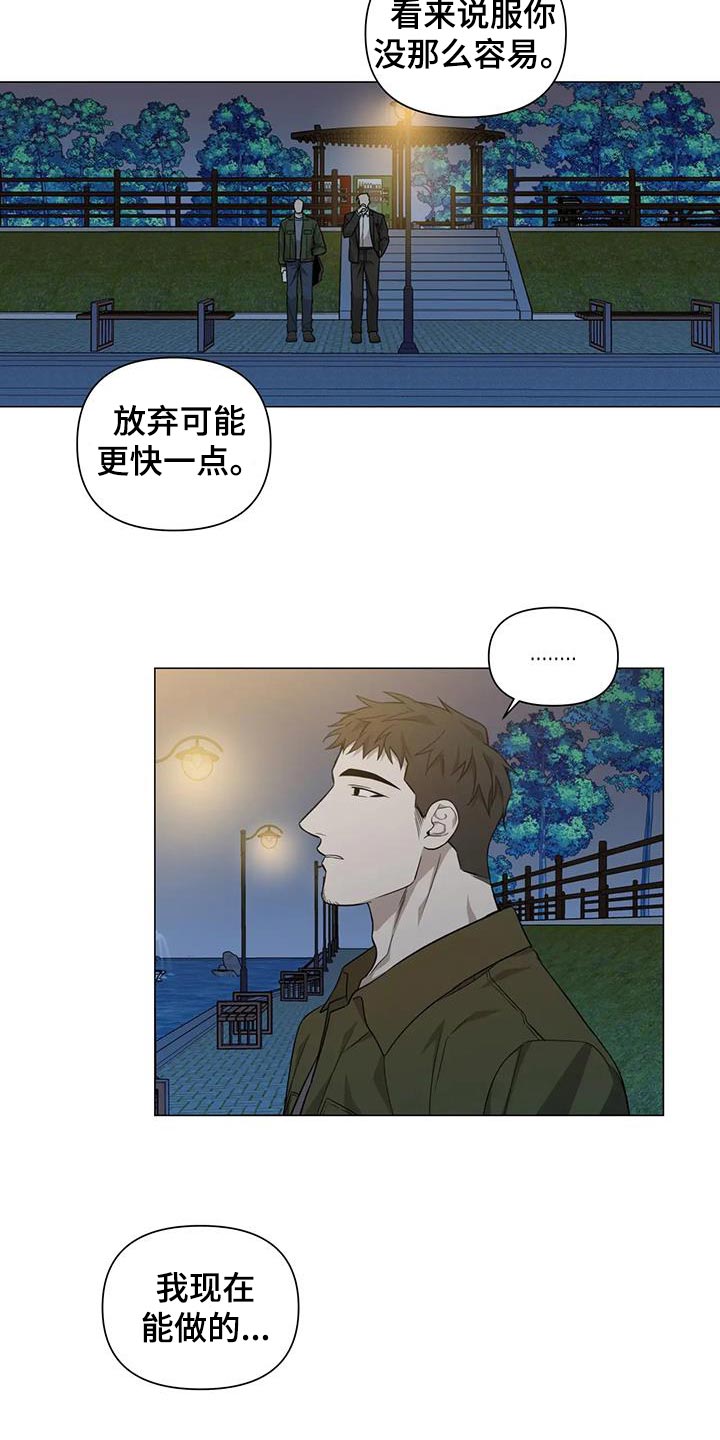 《警察先生》第37章善良 第5页