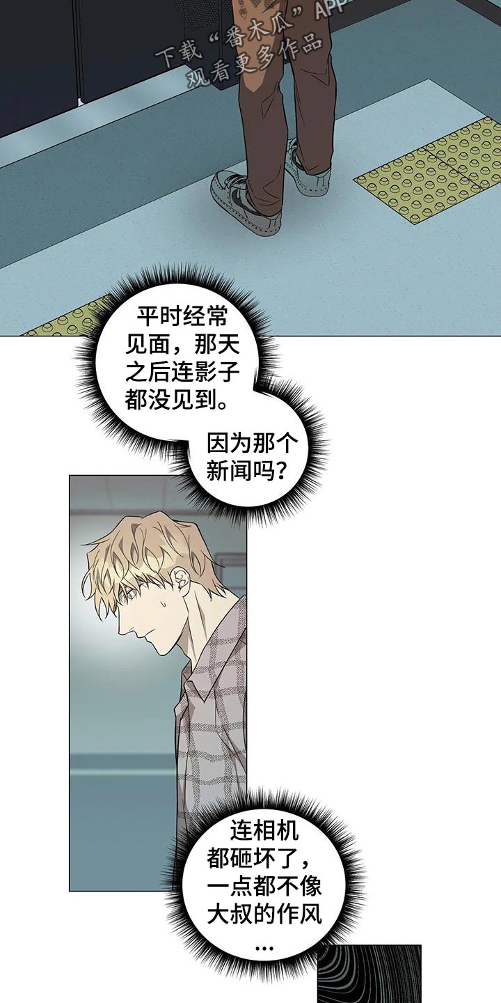 《警察先生》第37章善良 第8页