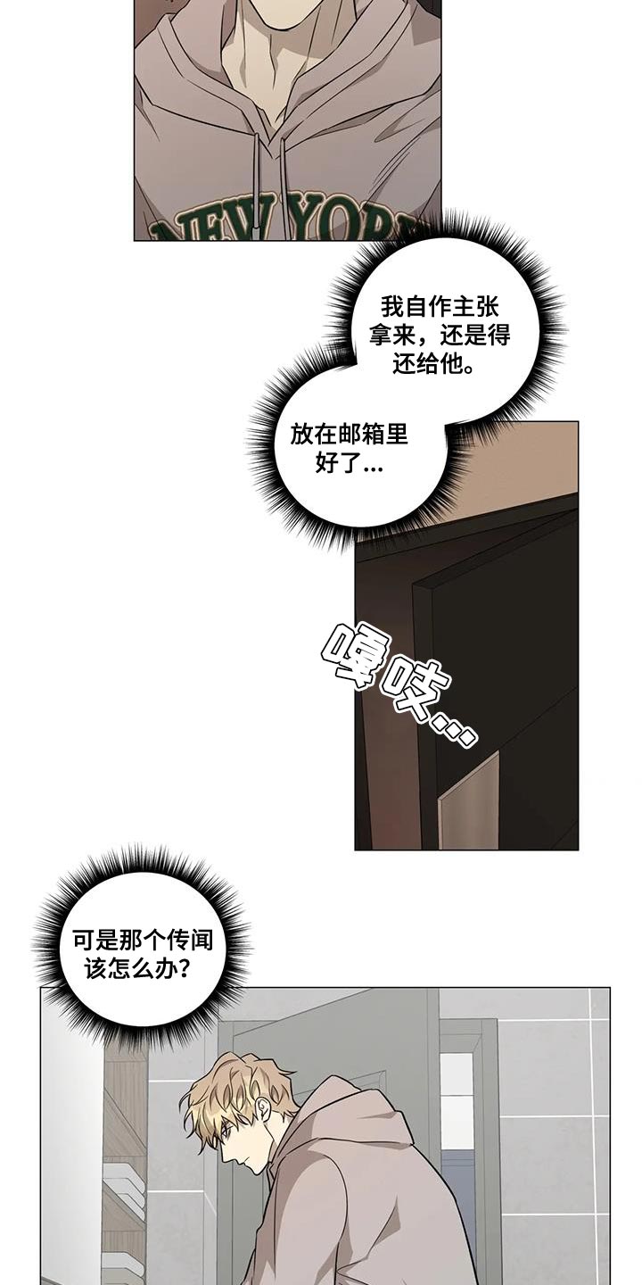 《警察先生》第32章别再担心他 第11页