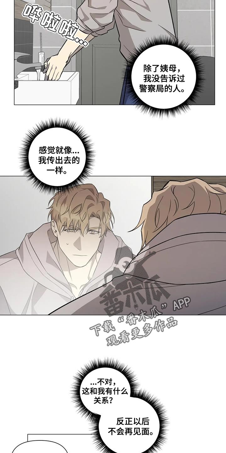 《警察先生》第32章别再担心他 第12页