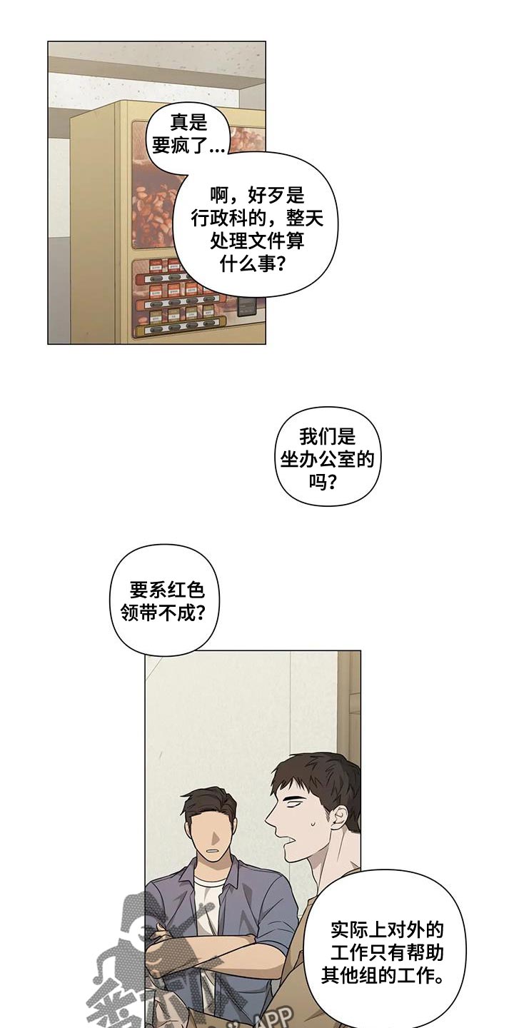 《警察先生》第32章别再担心他 第14页