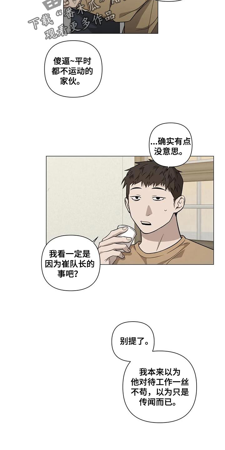 《警察先生》第32章别再担心他 第15页
