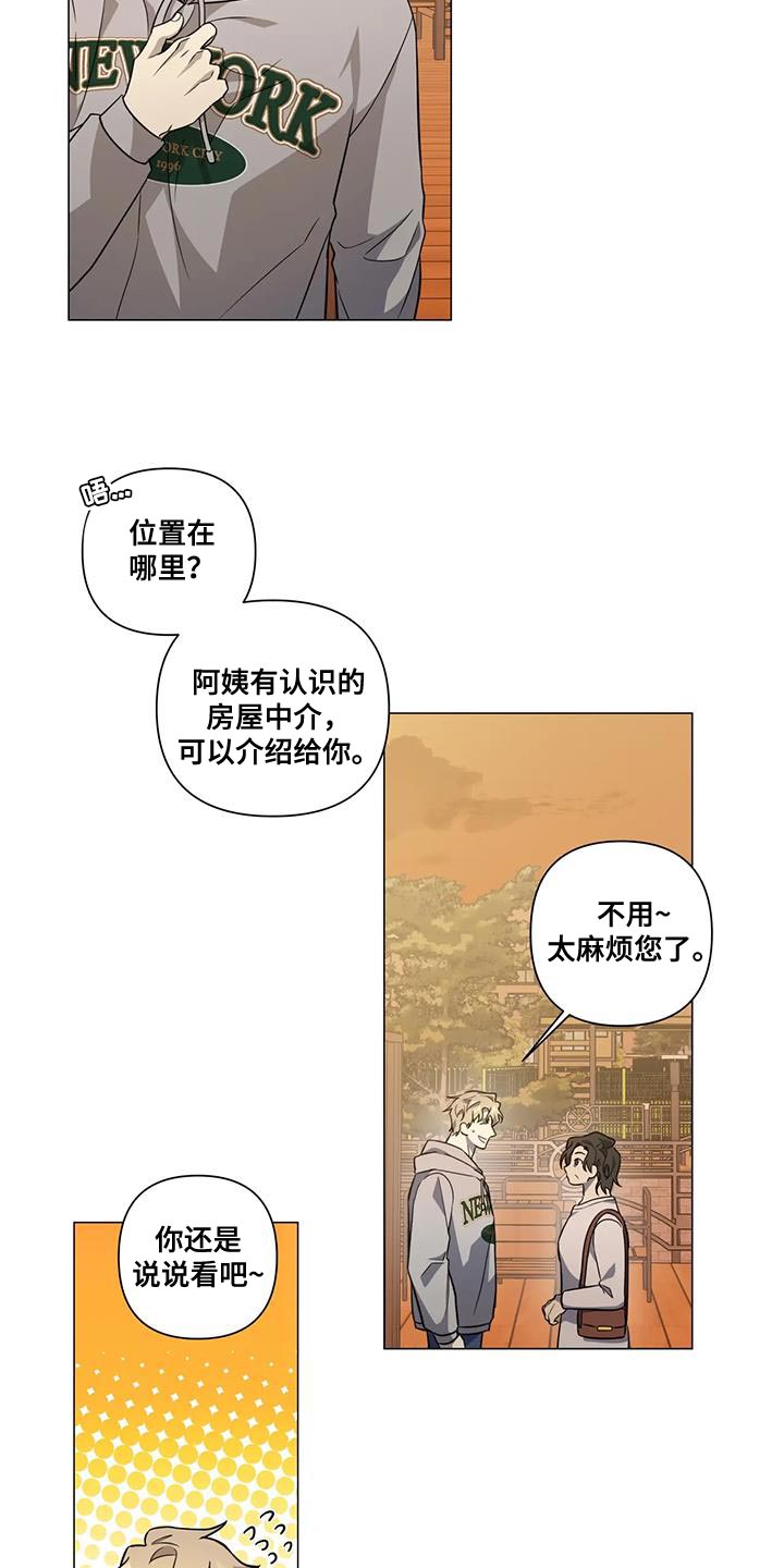 《警察先生》第32章别再担心他 第6页