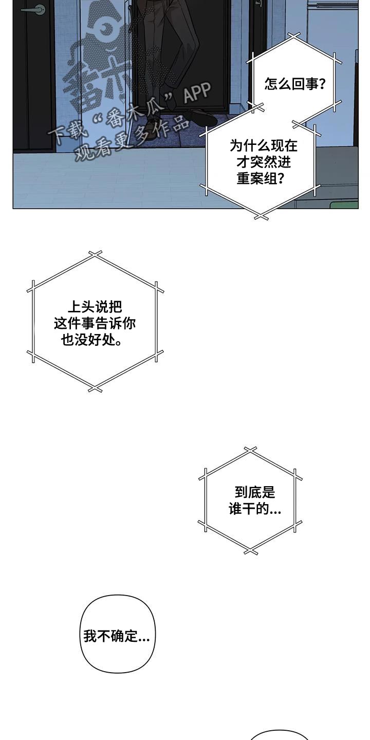 《警察先生》第33章默不作声 第10页