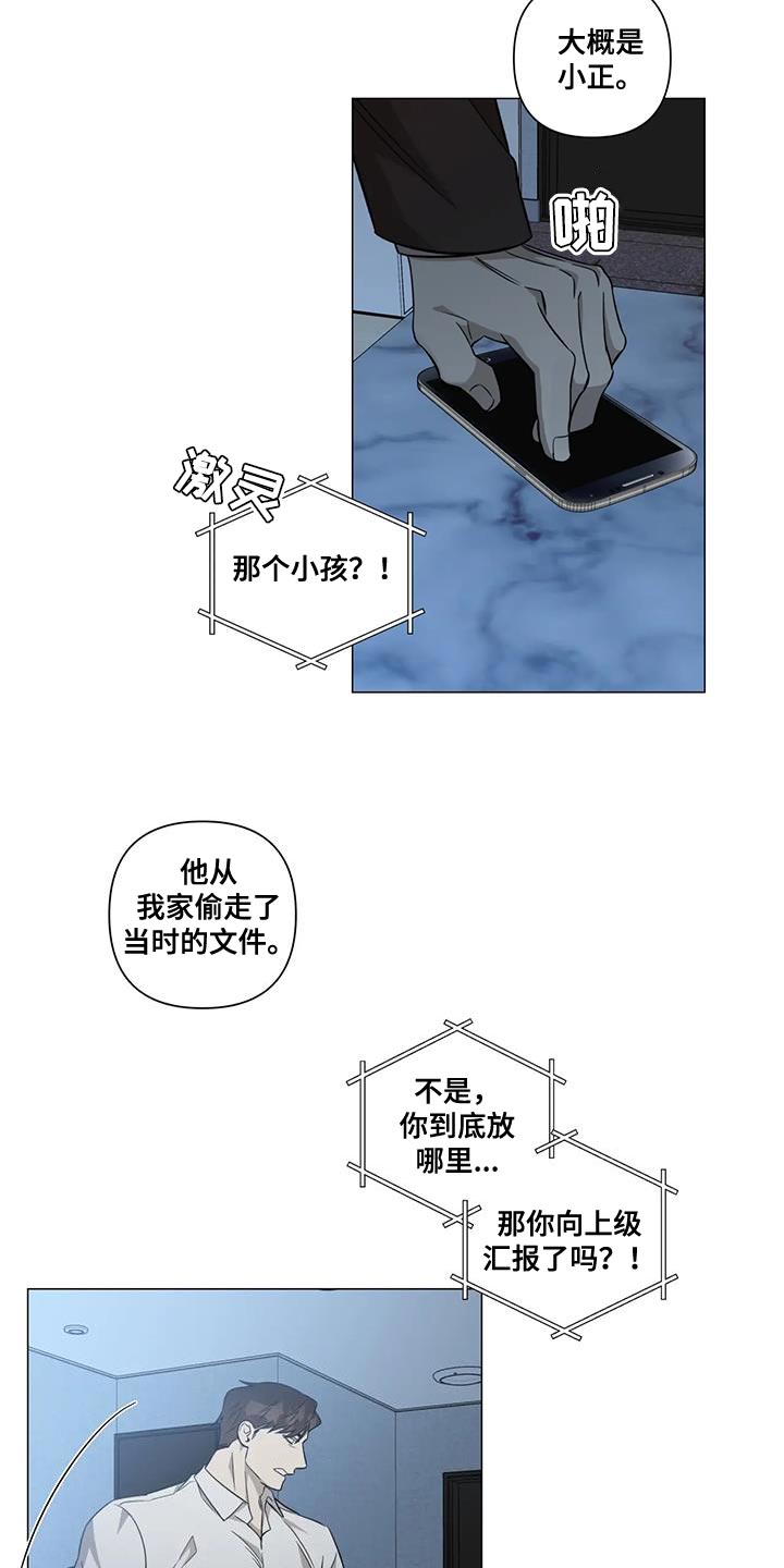 《警察先生》第33章默不作声 第11页