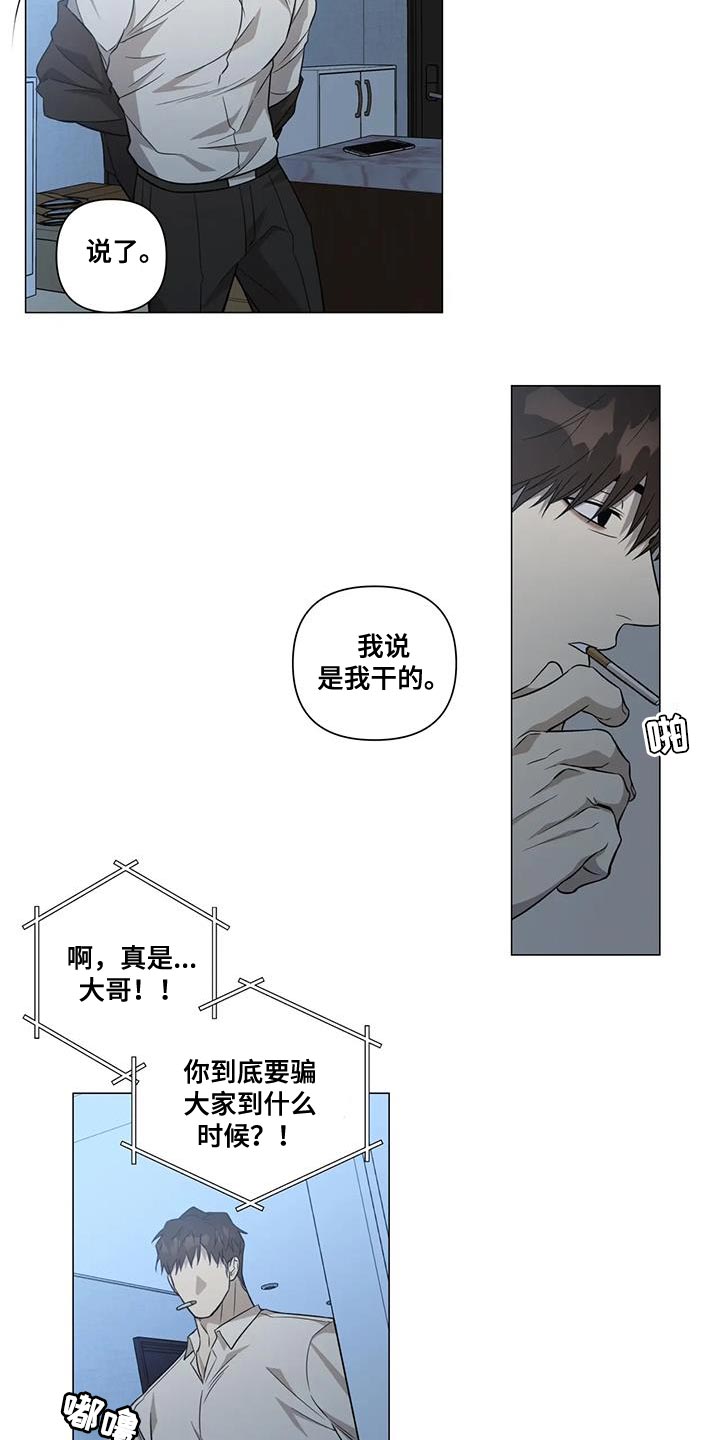 《警察先生》第33章默不作声 第12页