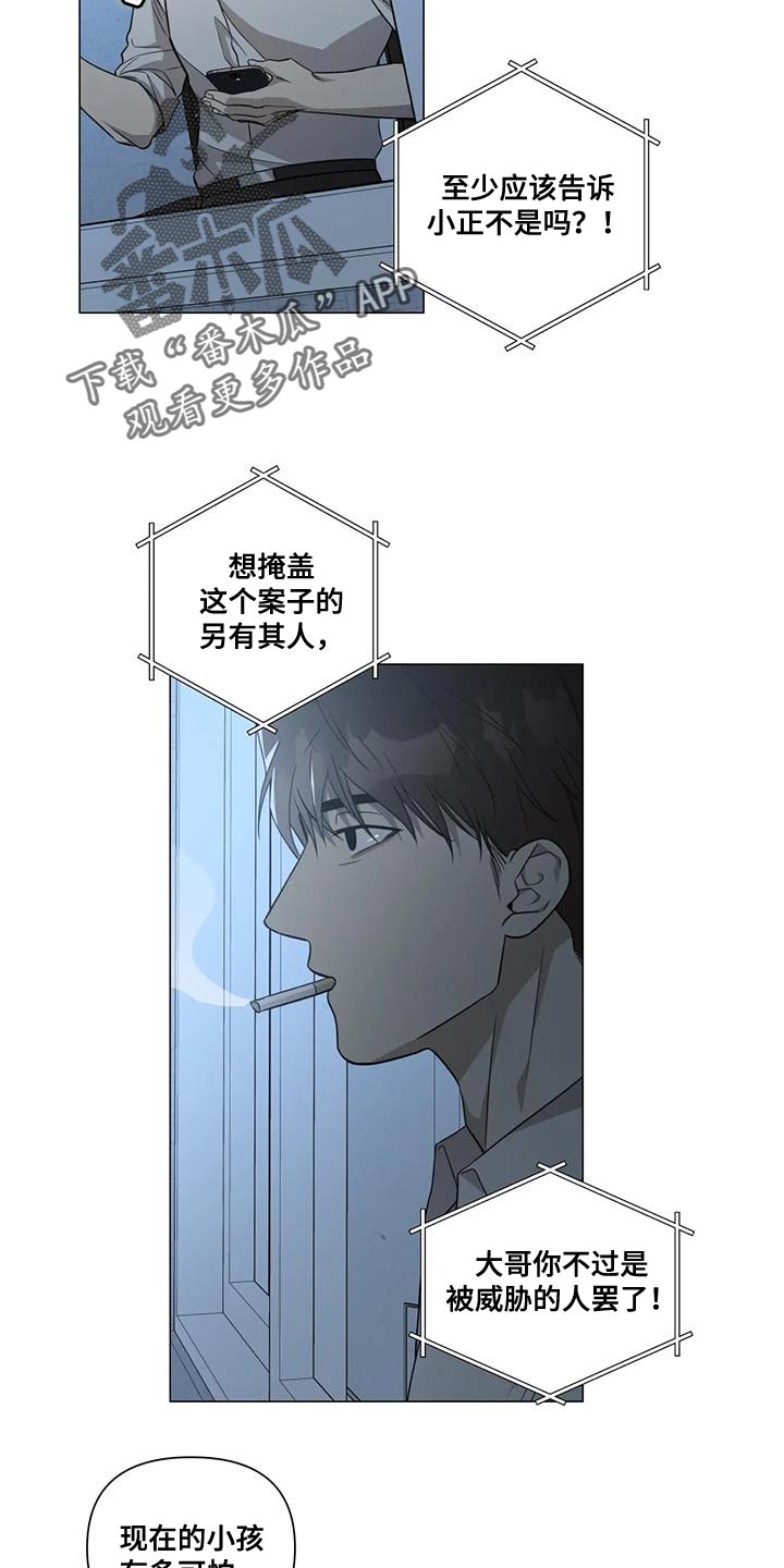 《警察先生》第33章默不作声 第13页