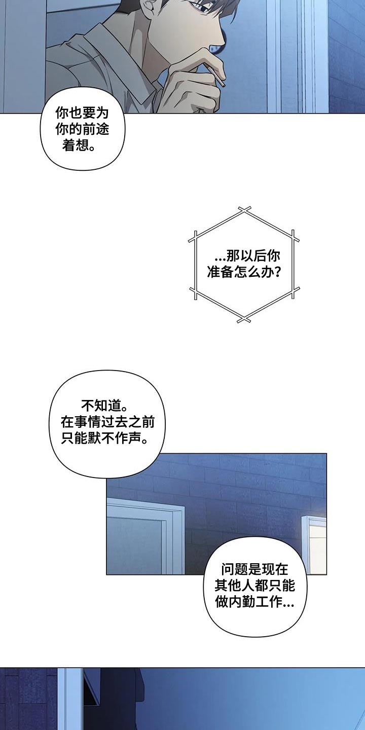 《警察先生》第33章默不作声 第17页