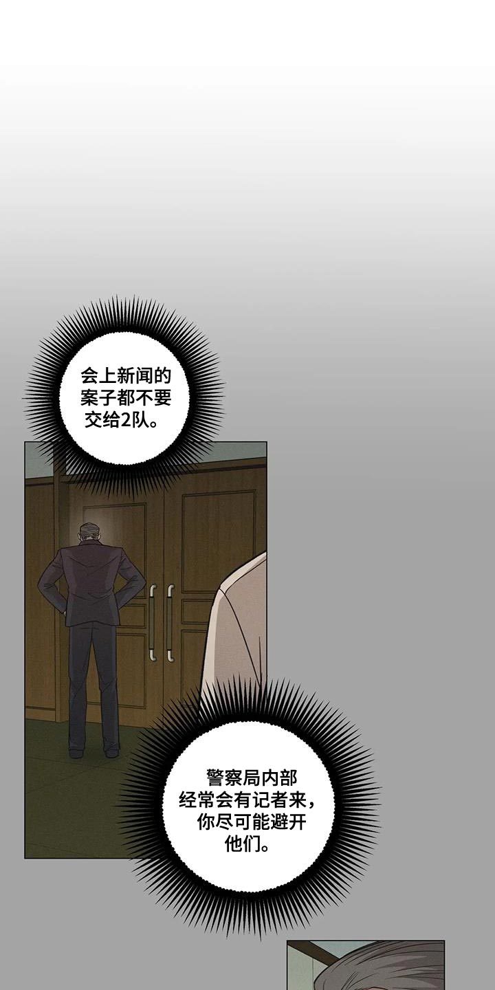 《警察先生》第33章默不作声 第1页