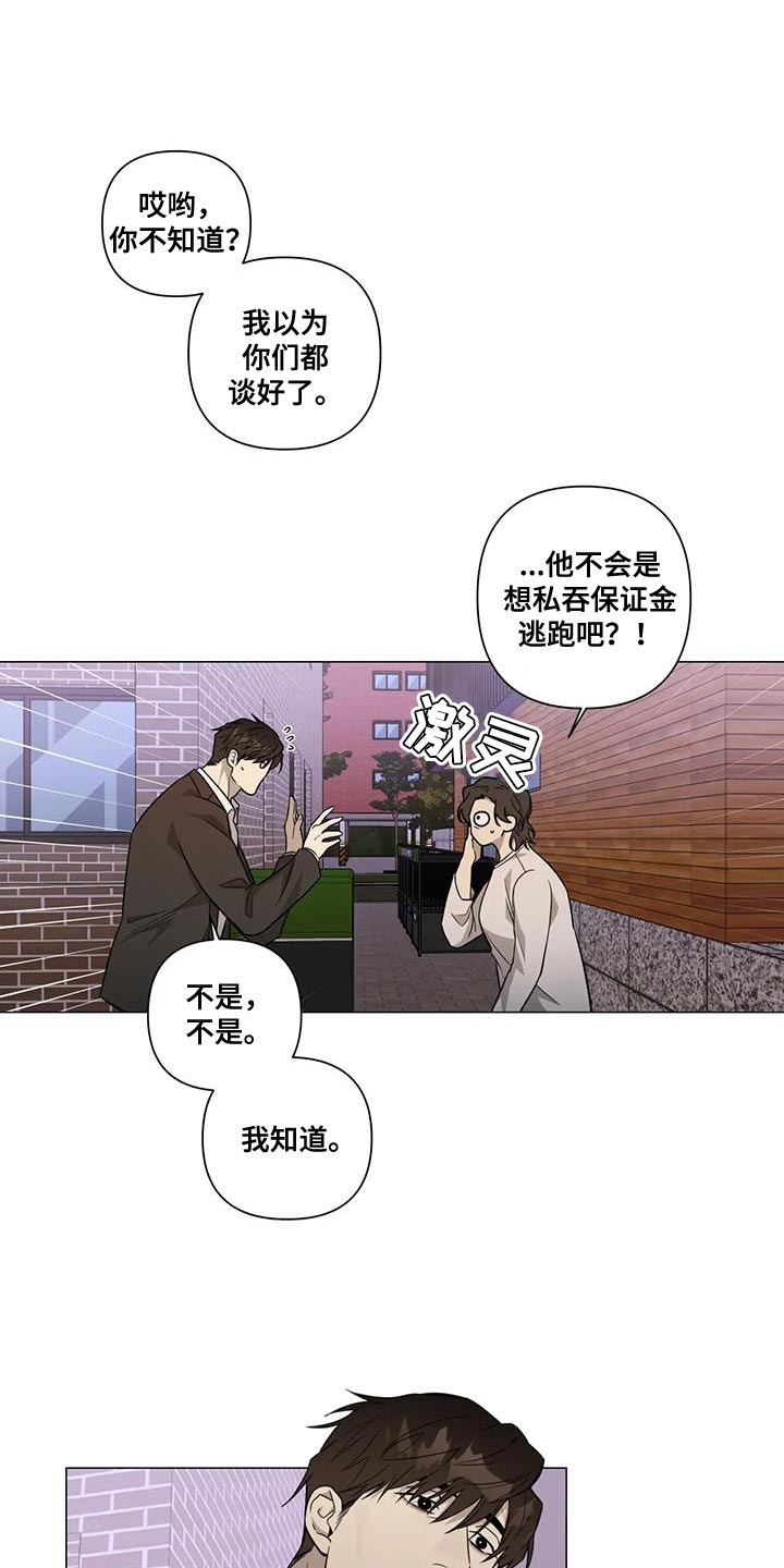 《警察先生》第33章默不作声 第7页