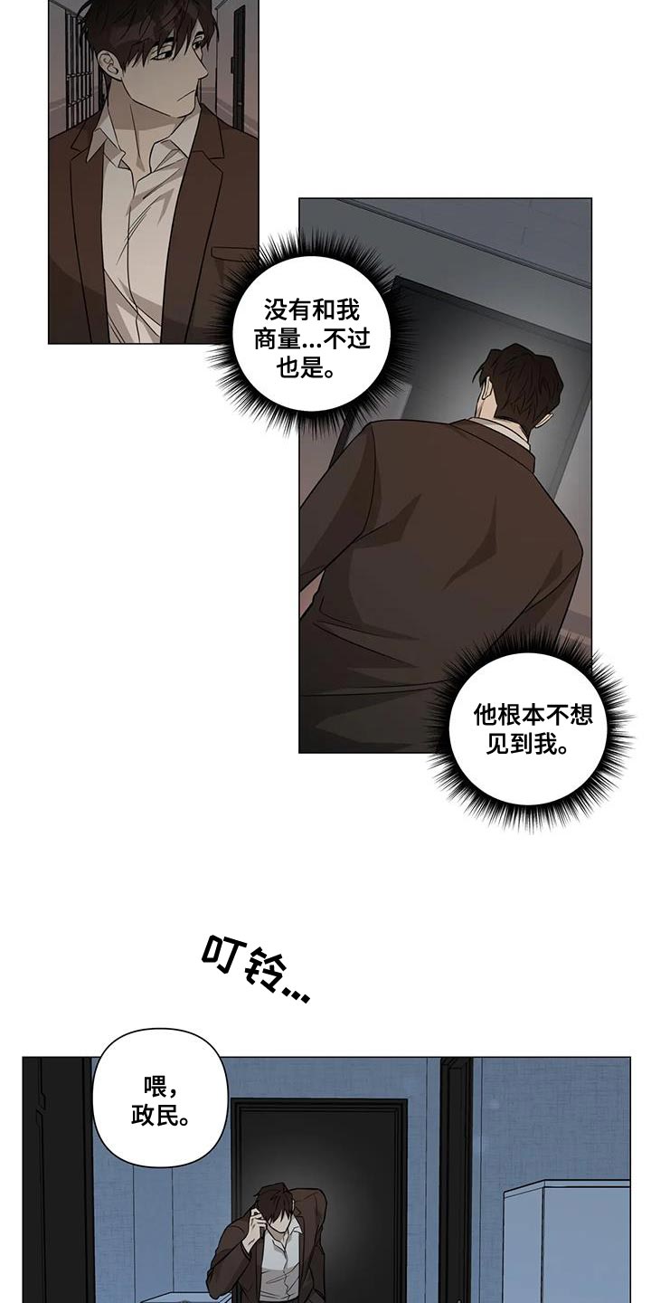 《警察先生》第33章默不作声 第9页