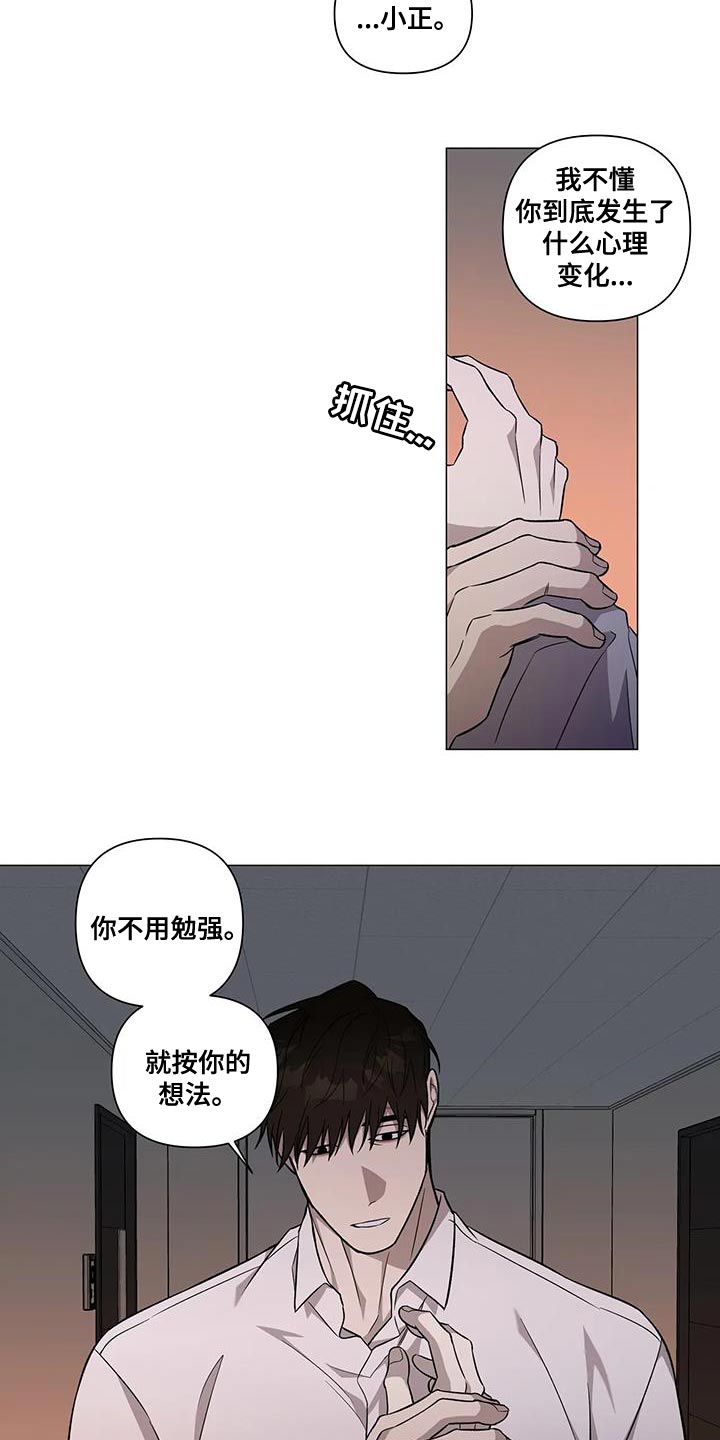 《警察先生》第34章你不用勉强 第16页