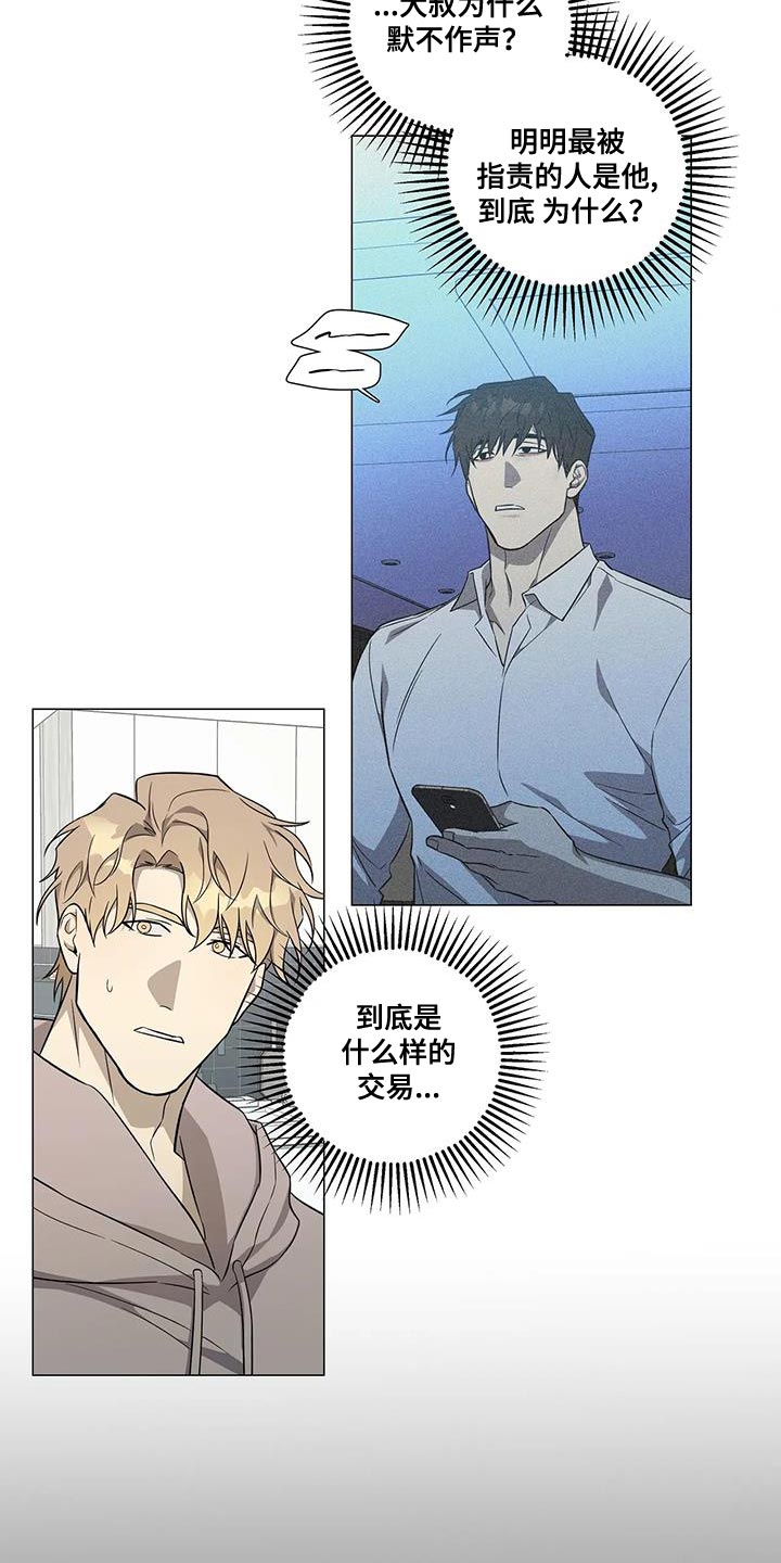 《警察先生》第34章你不用勉强 第3页