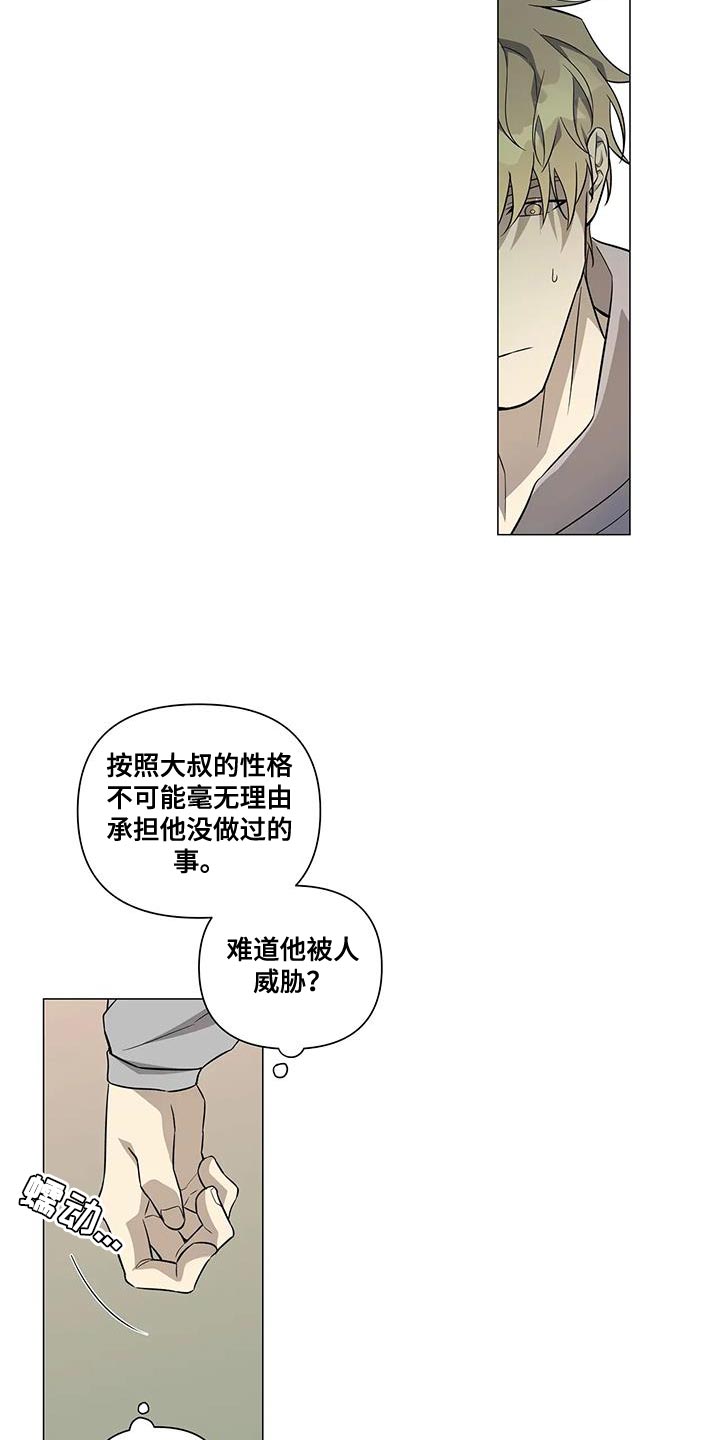 《警察先生》第34章你不用勉强 第5页