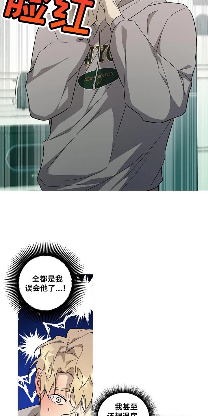《警察先生》第34章你不用勉强 第8页