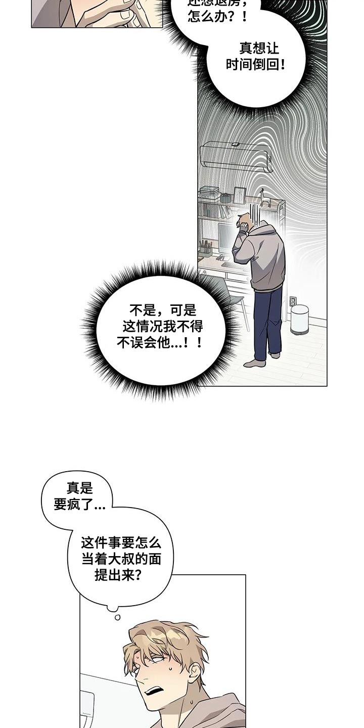 《警察先生》第34章你不用勉强 第9页