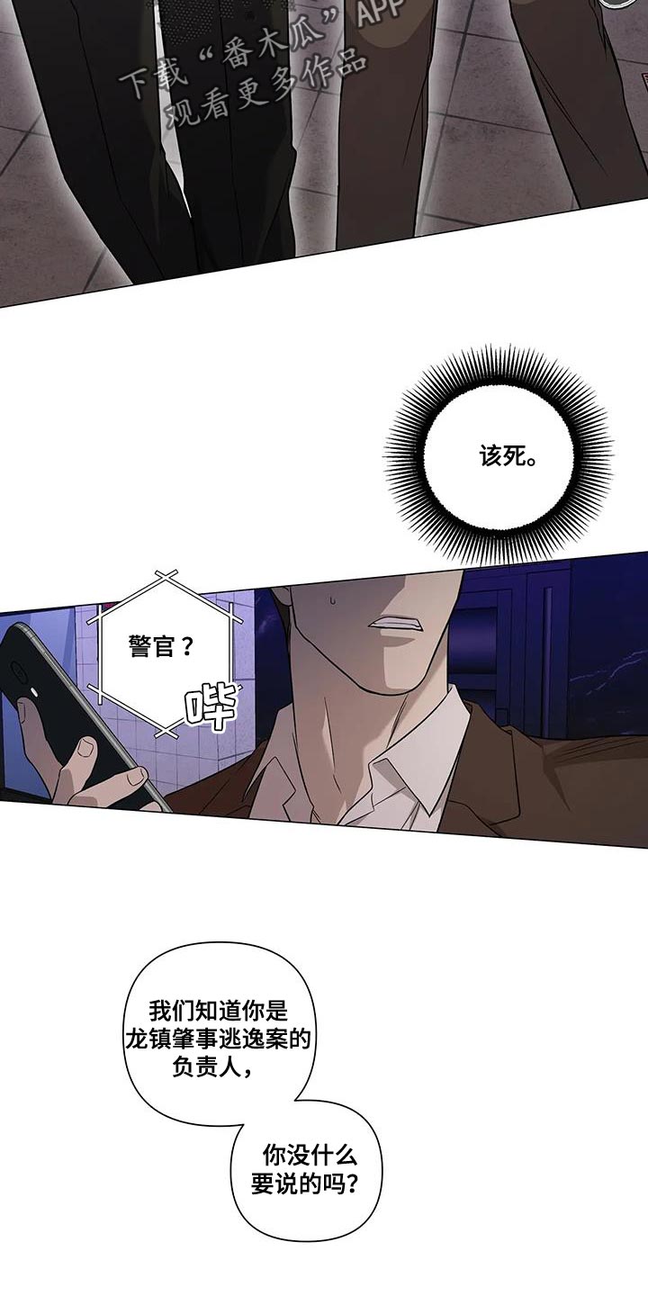 《警察先生》第35章你的错觉 第11页