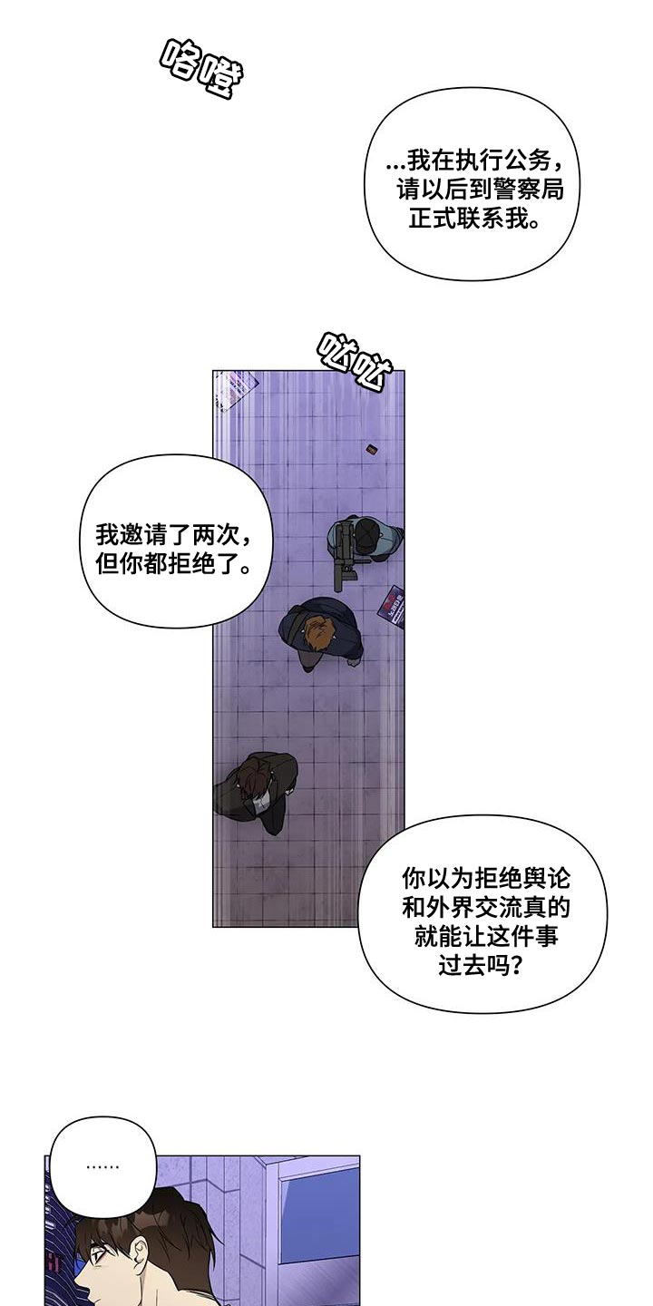 《警察先生》第35章你的错觉 第12页