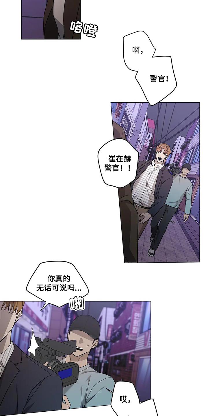 《警察先生》第35章你的错觉 第14页