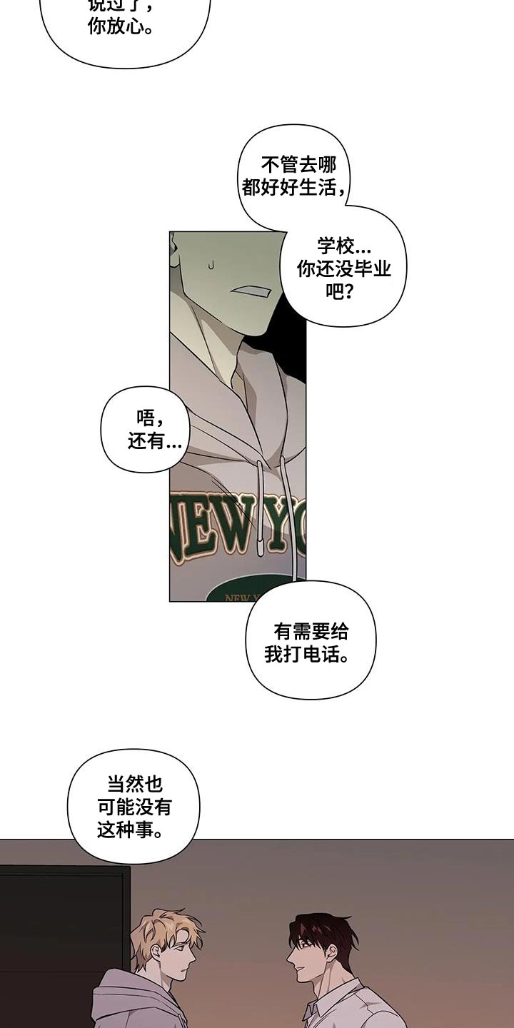 《警察先生》第35章你的错觉 第2页
