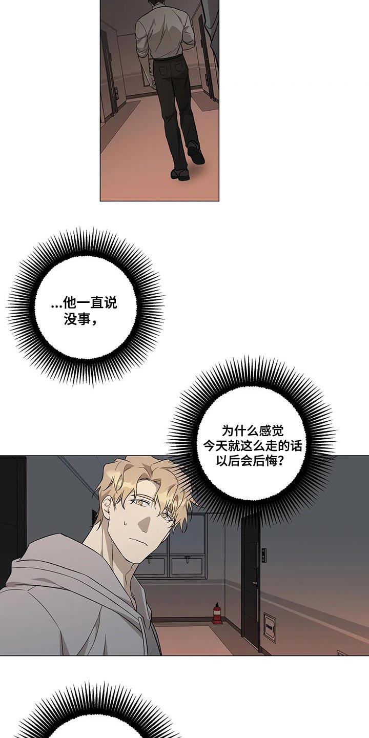 《警察先生》第35章你的错觉 第5页