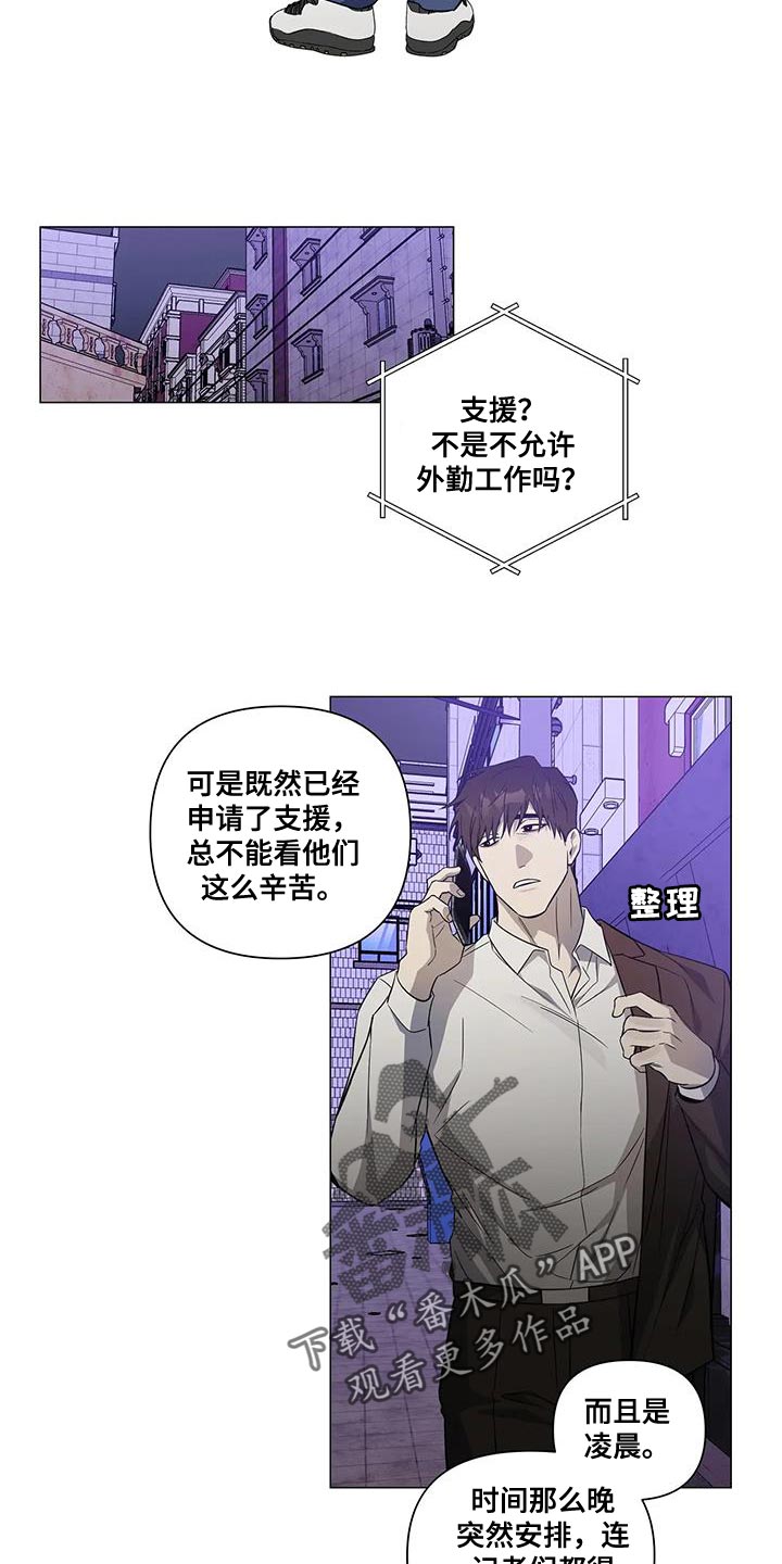 《警察先生》第35章你的错觉 第8页