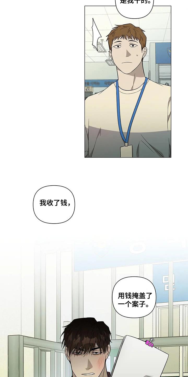 《警察先生》第31章没必要装糊涂 第10页