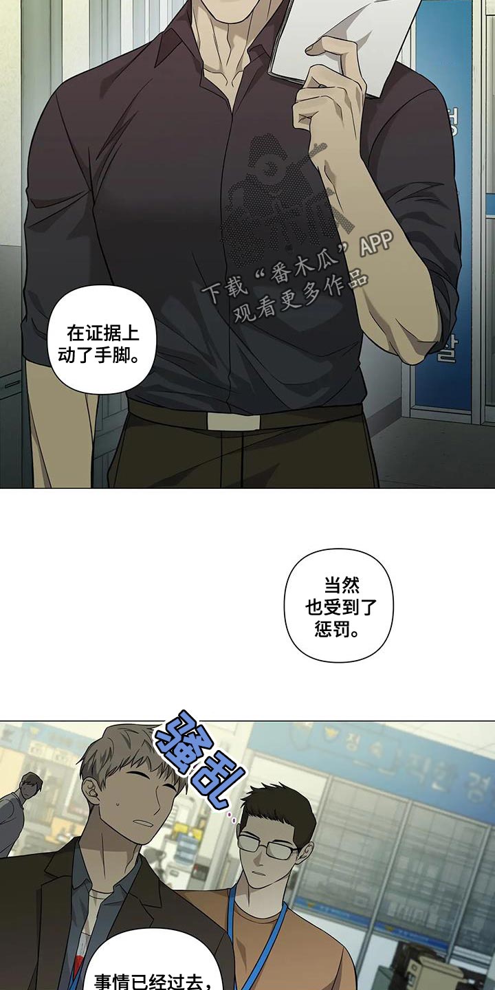 《警察先生》第31章没必要装糊涂 第11页