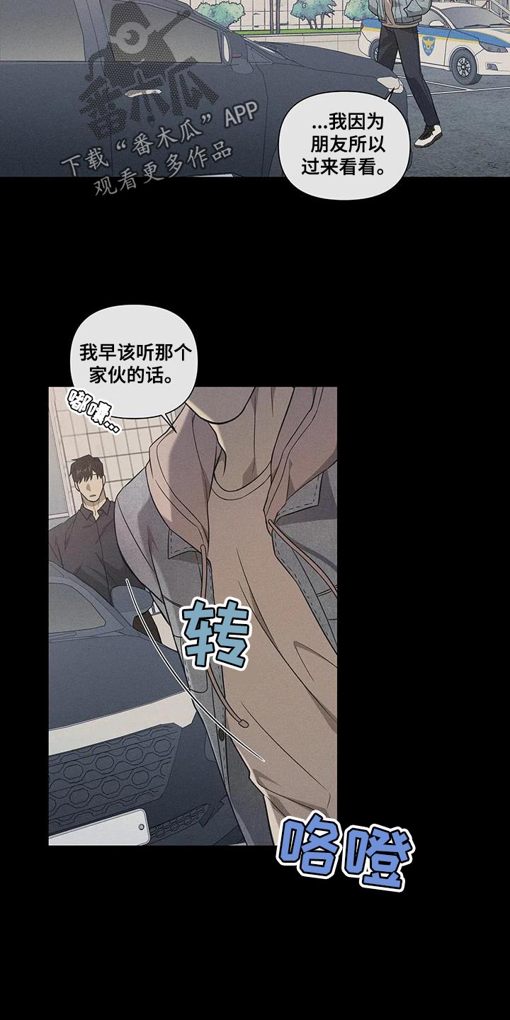 《警察先生》第31章没必要装糊涂 第16页