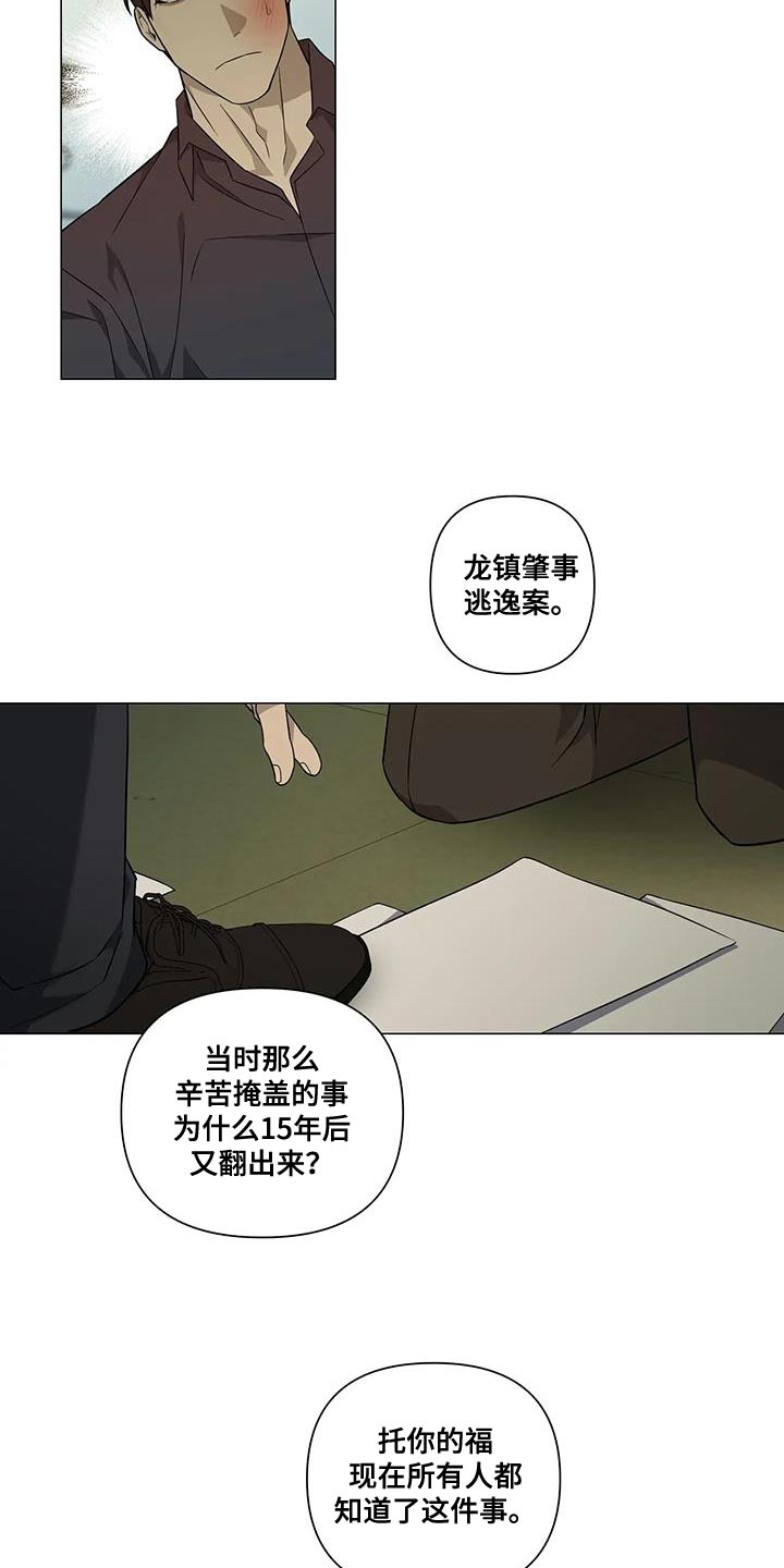 《警察先生》第31章没必要装糊涂 第2页