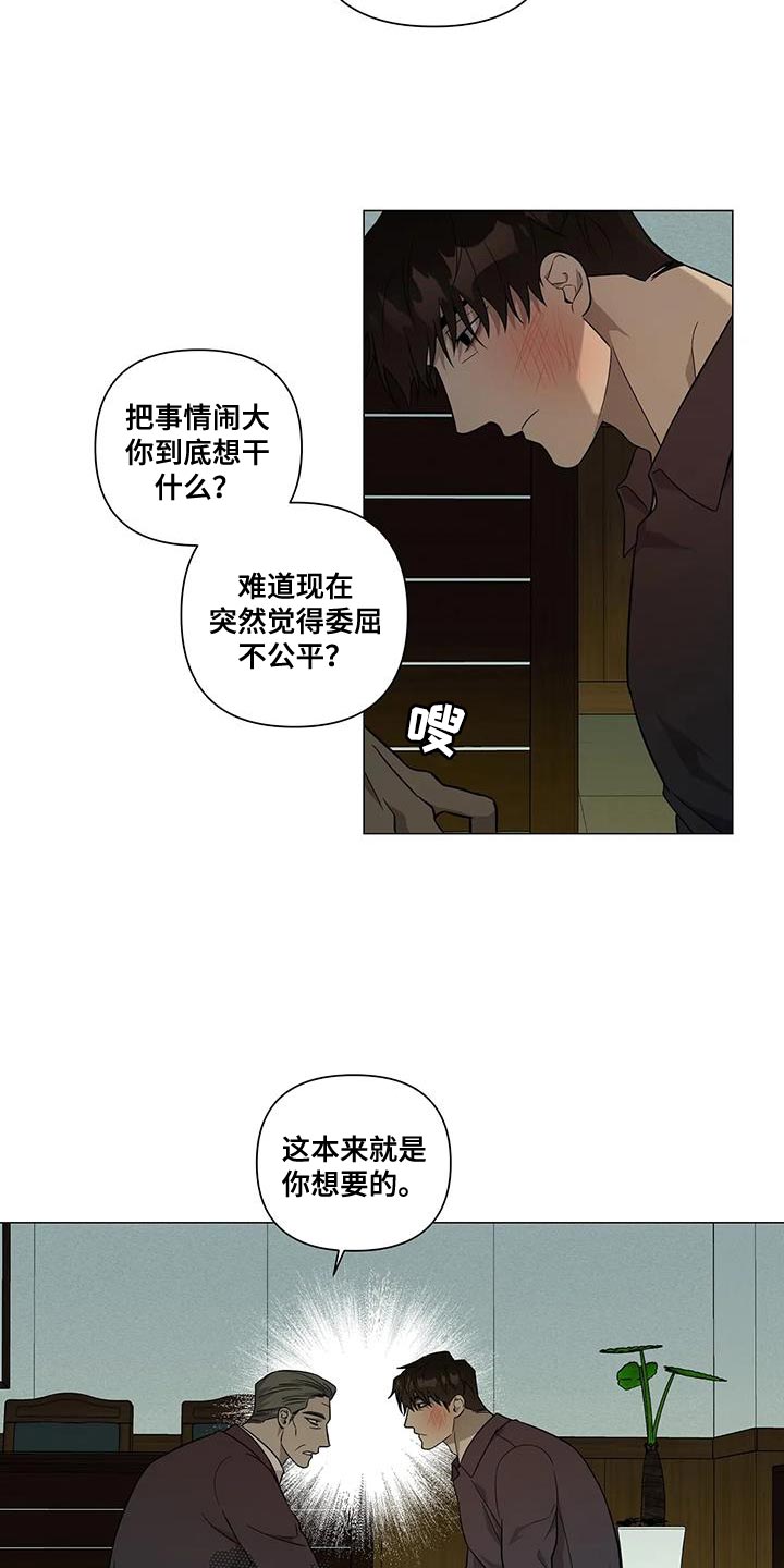 《警察先生》第31章没必要装糊涂 第3页