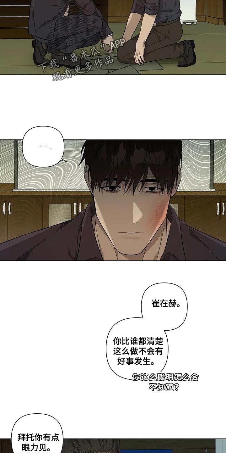 《警察先生》第31章没必要装糊涂 第4页