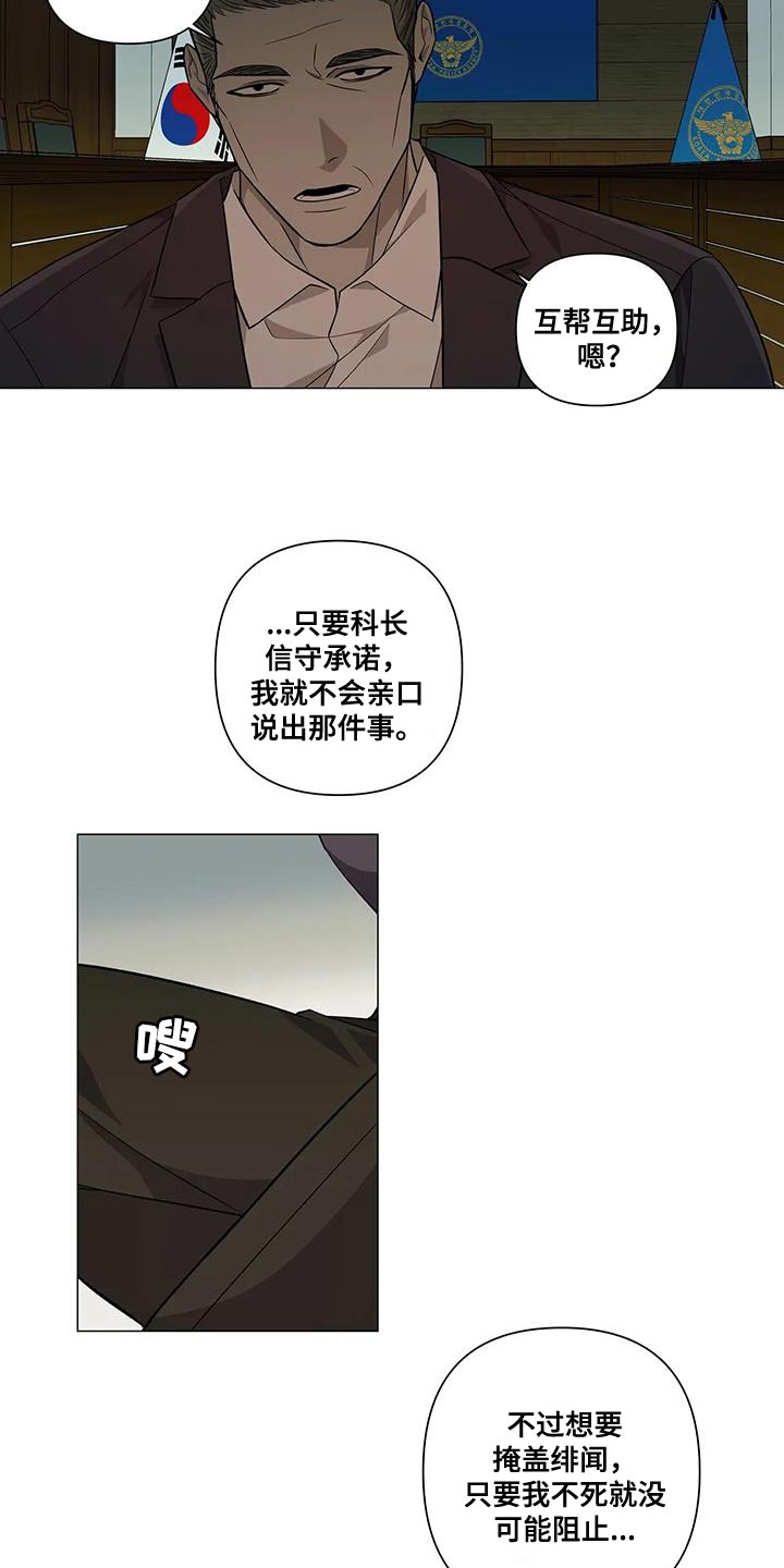 《警察先生》第31章没必要装糊涂 第5页