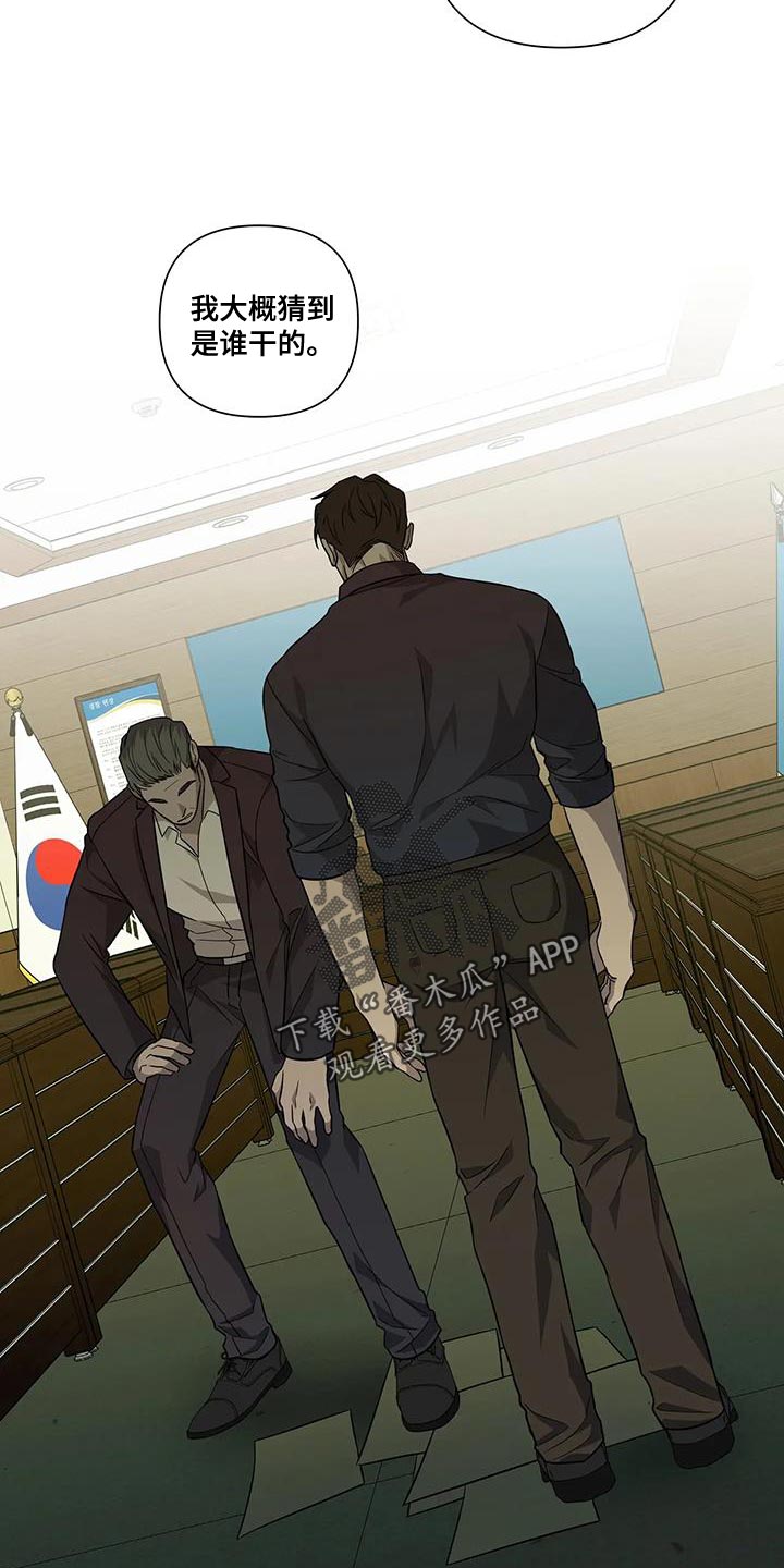 《警察先生》第31章没必要装糊涂 第6页