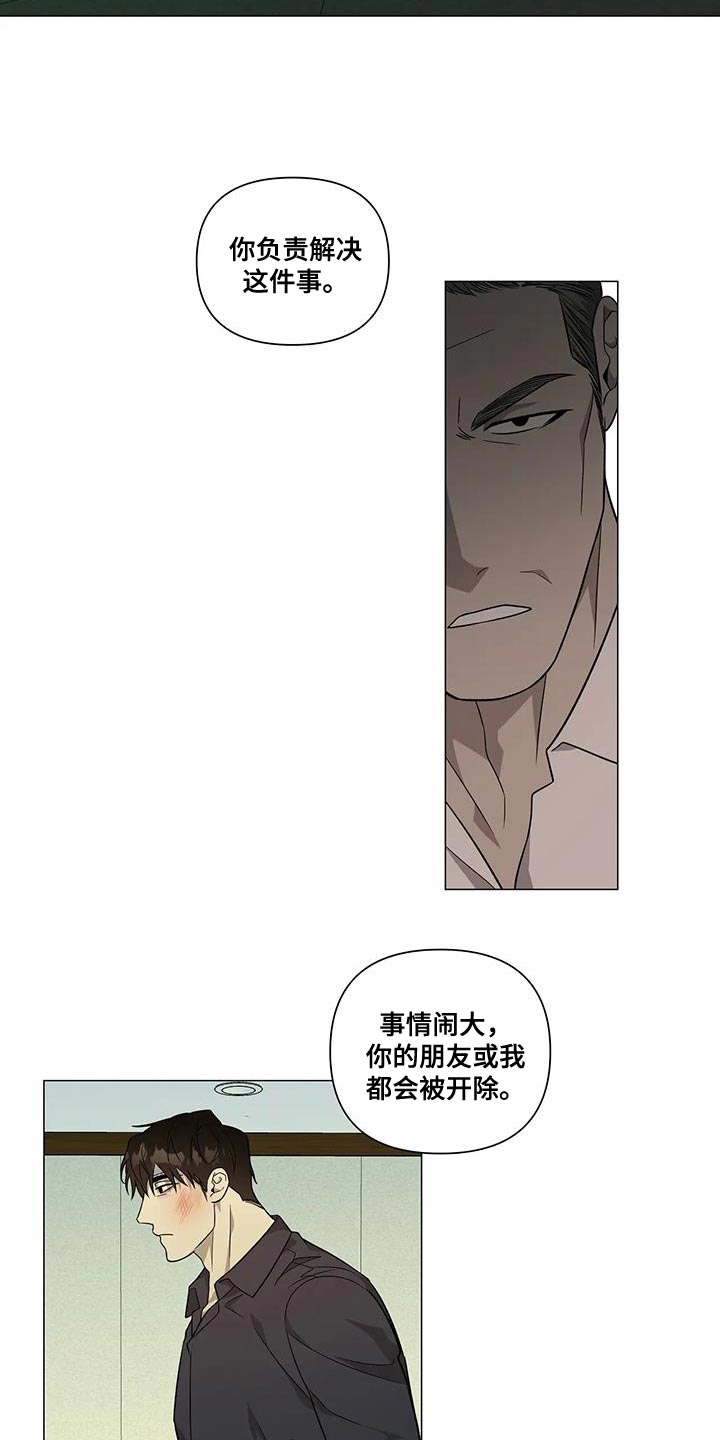 《警察先生》第31章没必要装糊涂 第7页