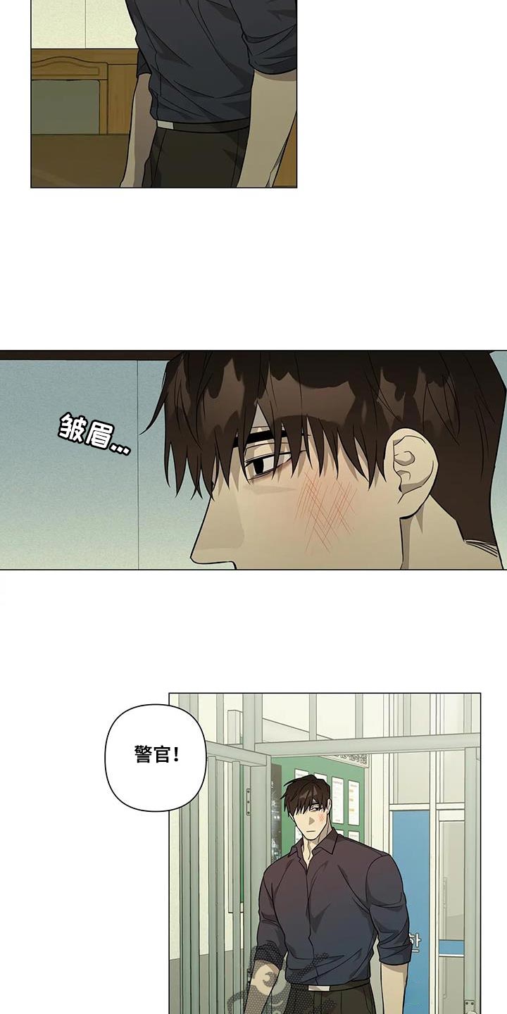 《警察先生》第31章没必要装糊涂 第8页