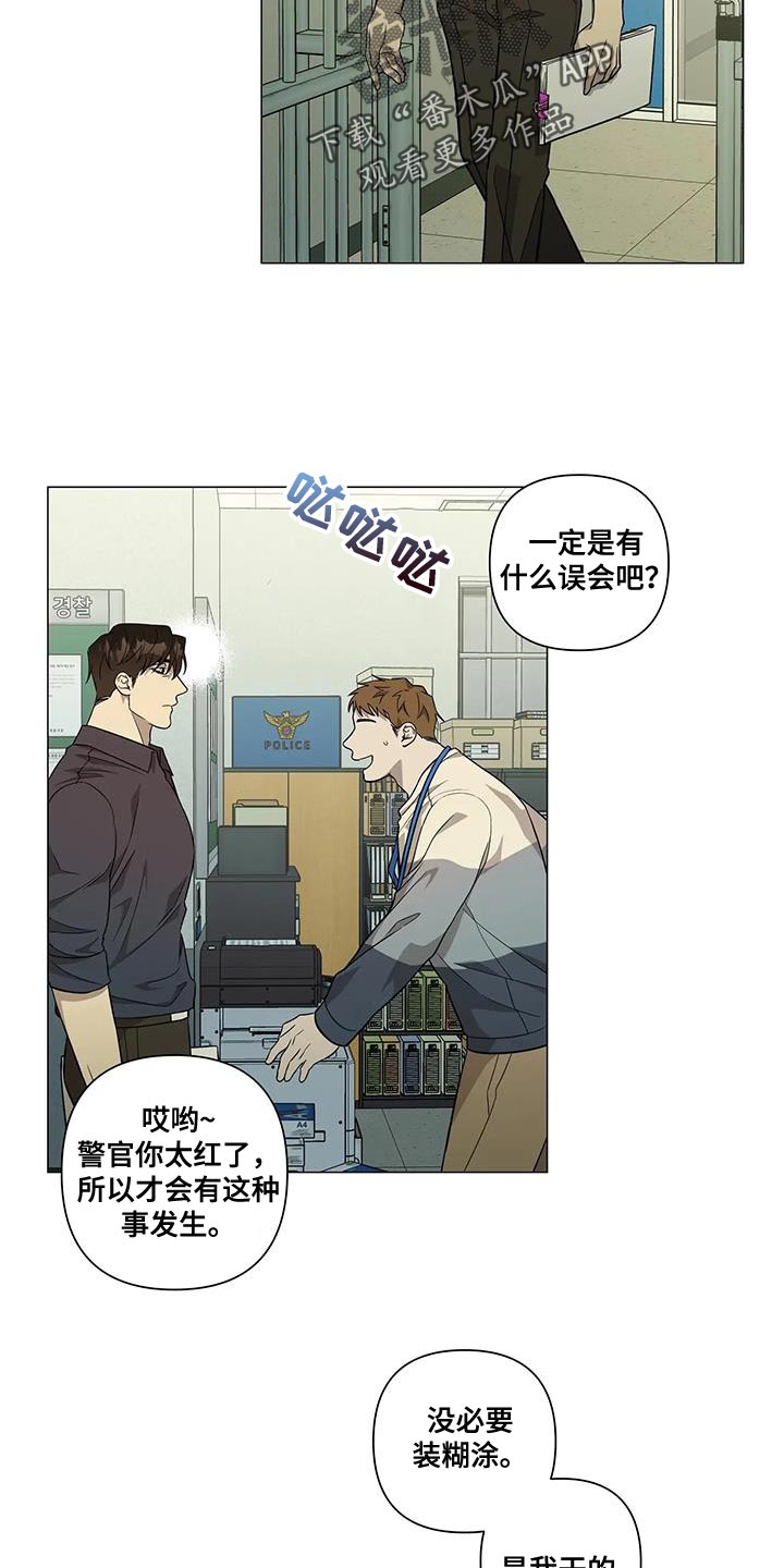 《警察先生》第31章没必要装糊涂 第9页
