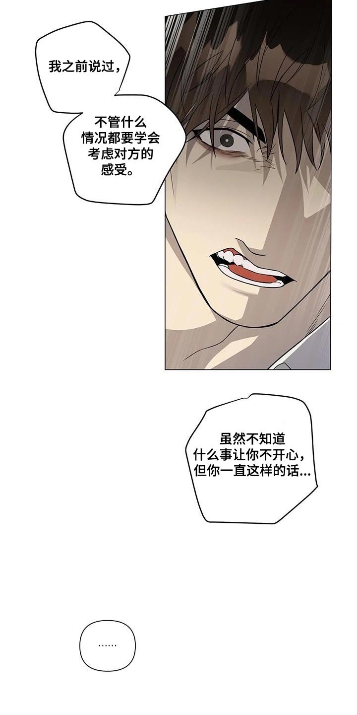 《警察先生》第28章发火 第10页