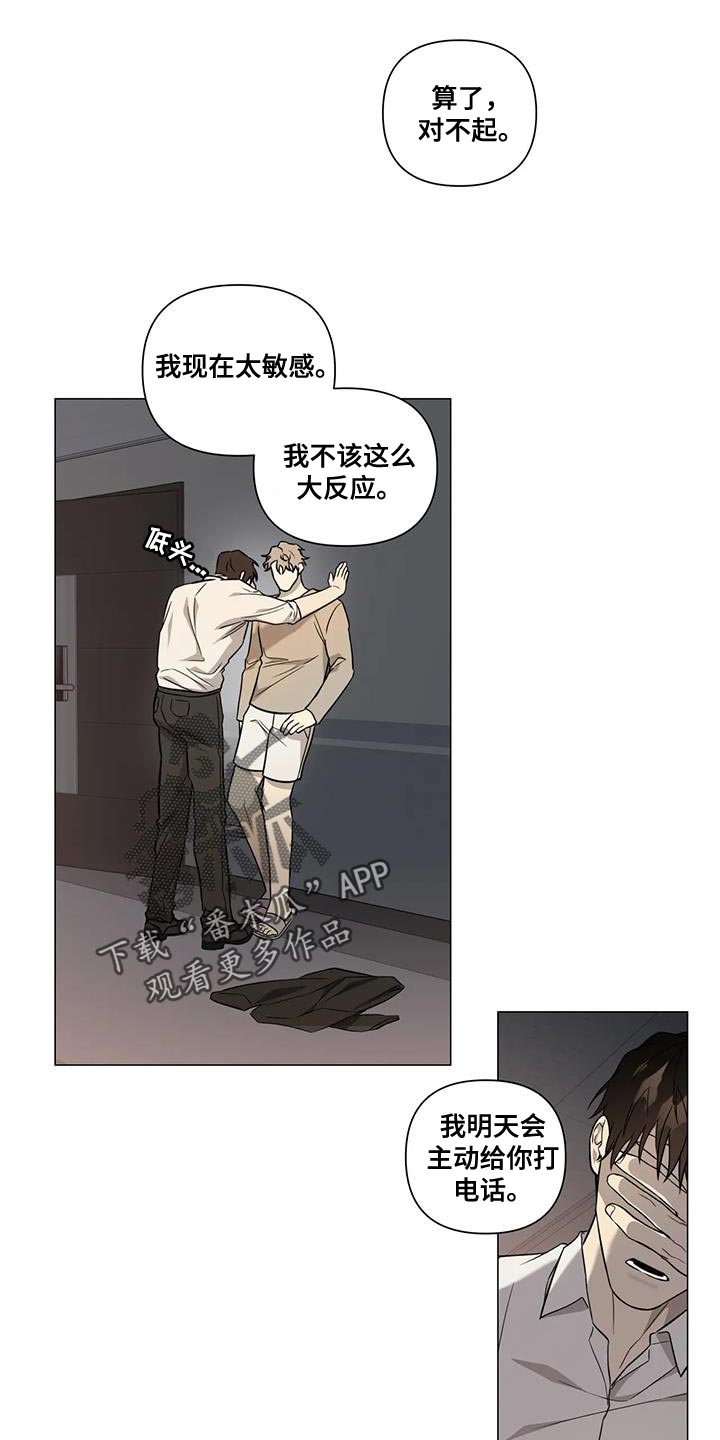 《警察先生》第28章发火 第11页