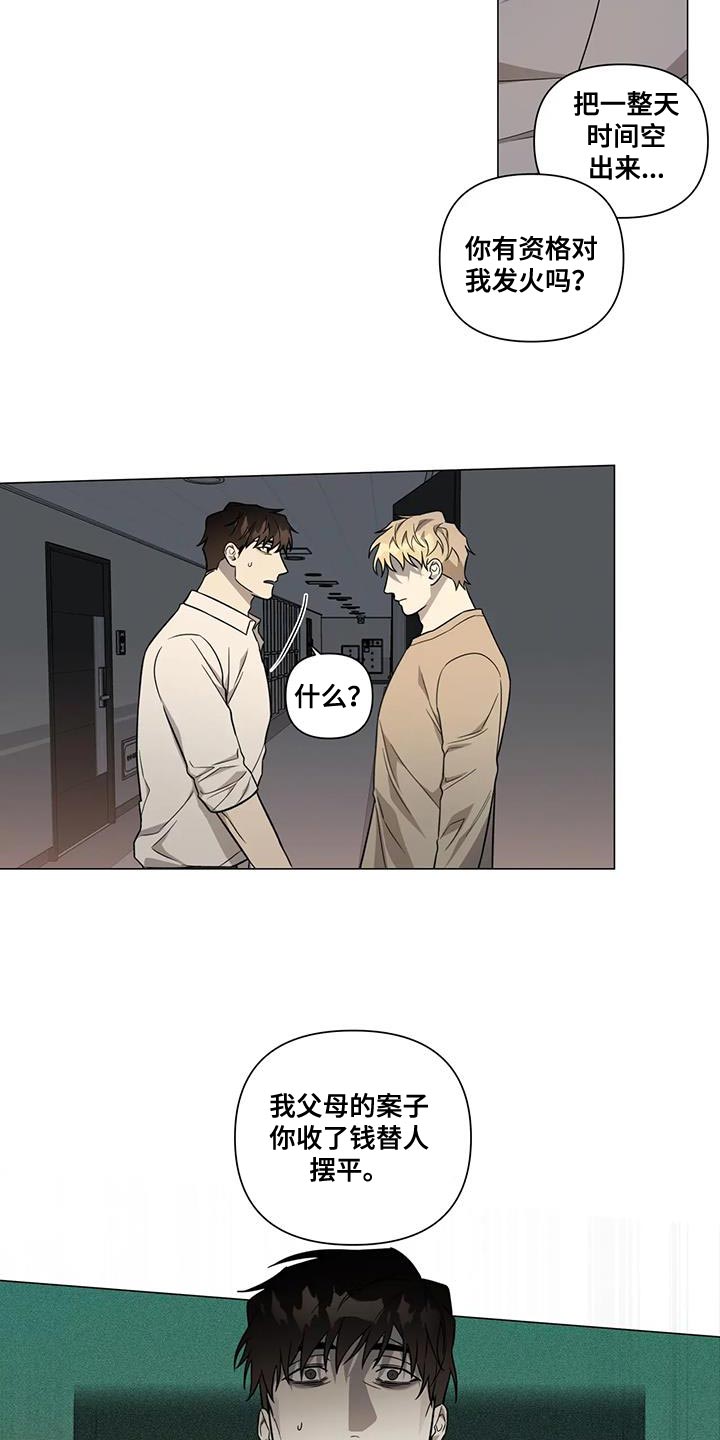 《警察先生》第28章发火 第12页