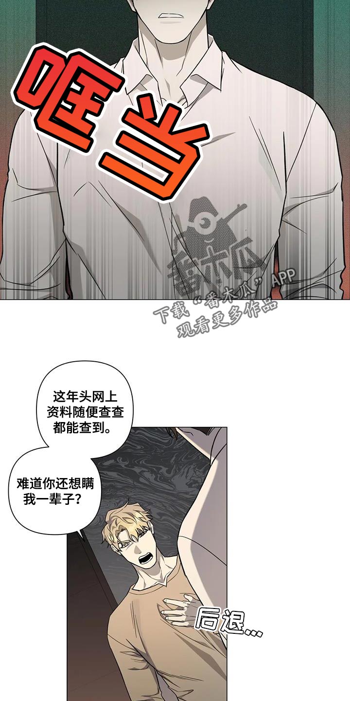 《警察先生》第28章发火 第13页