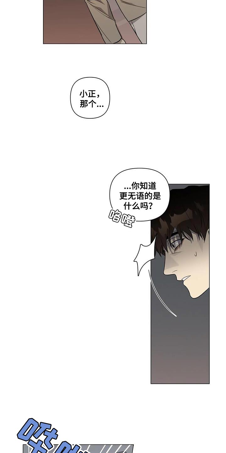 《警察先生》第28章发火 第14页